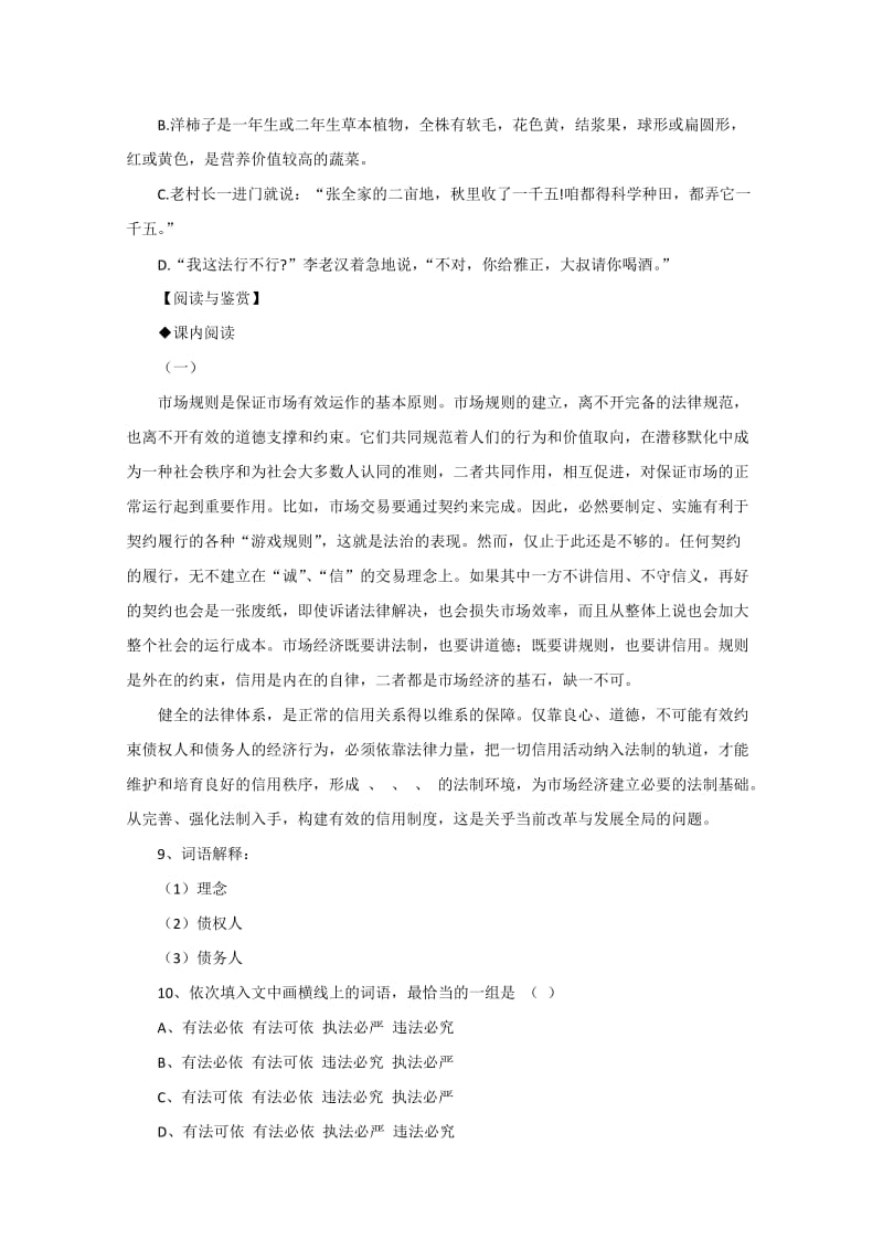 2019-2020年高一语文规则和信用练习题-高一语文试题.doc_第3页