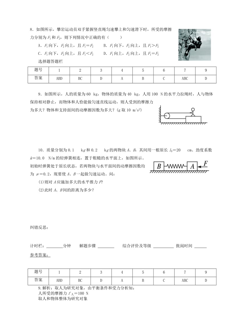 2019-2020年高中物理 第四章 相互作用复习题 鲁科版必修1.doc_第2页