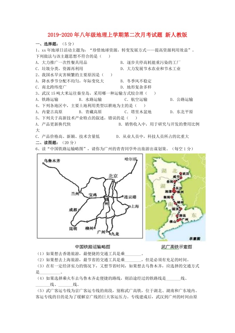 2019-2020年八年级地理上学期第二次月考试题 新人教版.doc_第1页