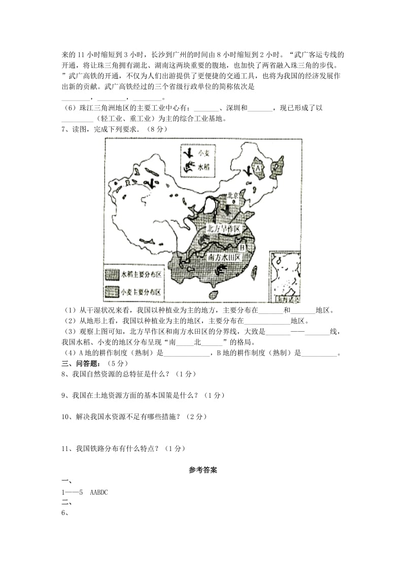 2019-2020年八年级地理上学期第二次月考试题 新人教版.doc_第2页