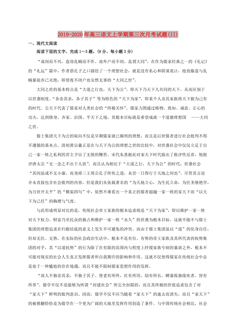 2019-2020年高三语文上学期第三次月考试题(II).doc_第1页