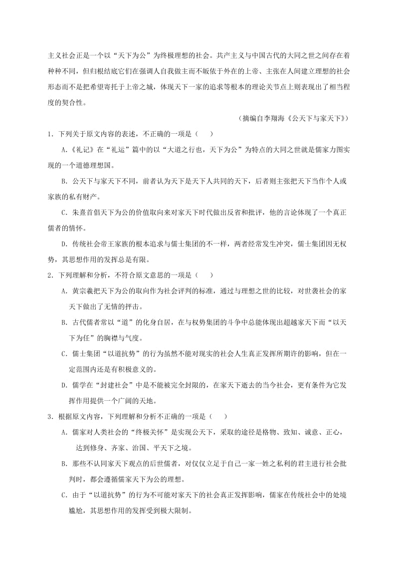 2019-2020年高三语文上学期第三次月考试题(II).doc_第2页