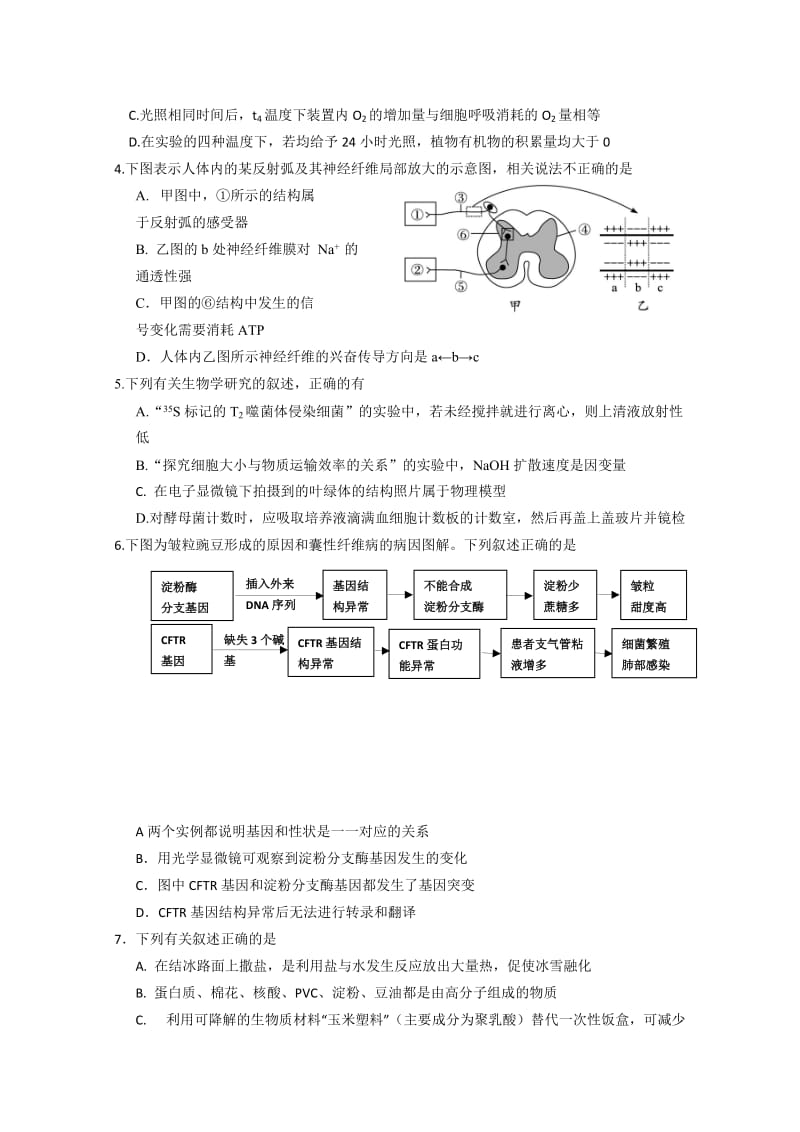 2019-2020年高三3月月考 理综试题 含答案.doc_第2页