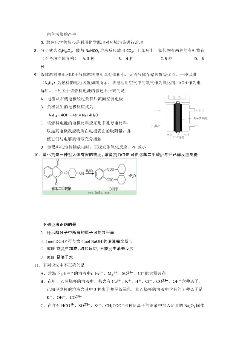 2019-2020年高三3月月考 理综试题 含答案.doc_第3页