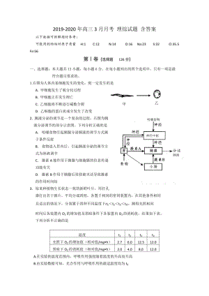 2019-2020年高三3月月考 理綜試題 含答案.doc