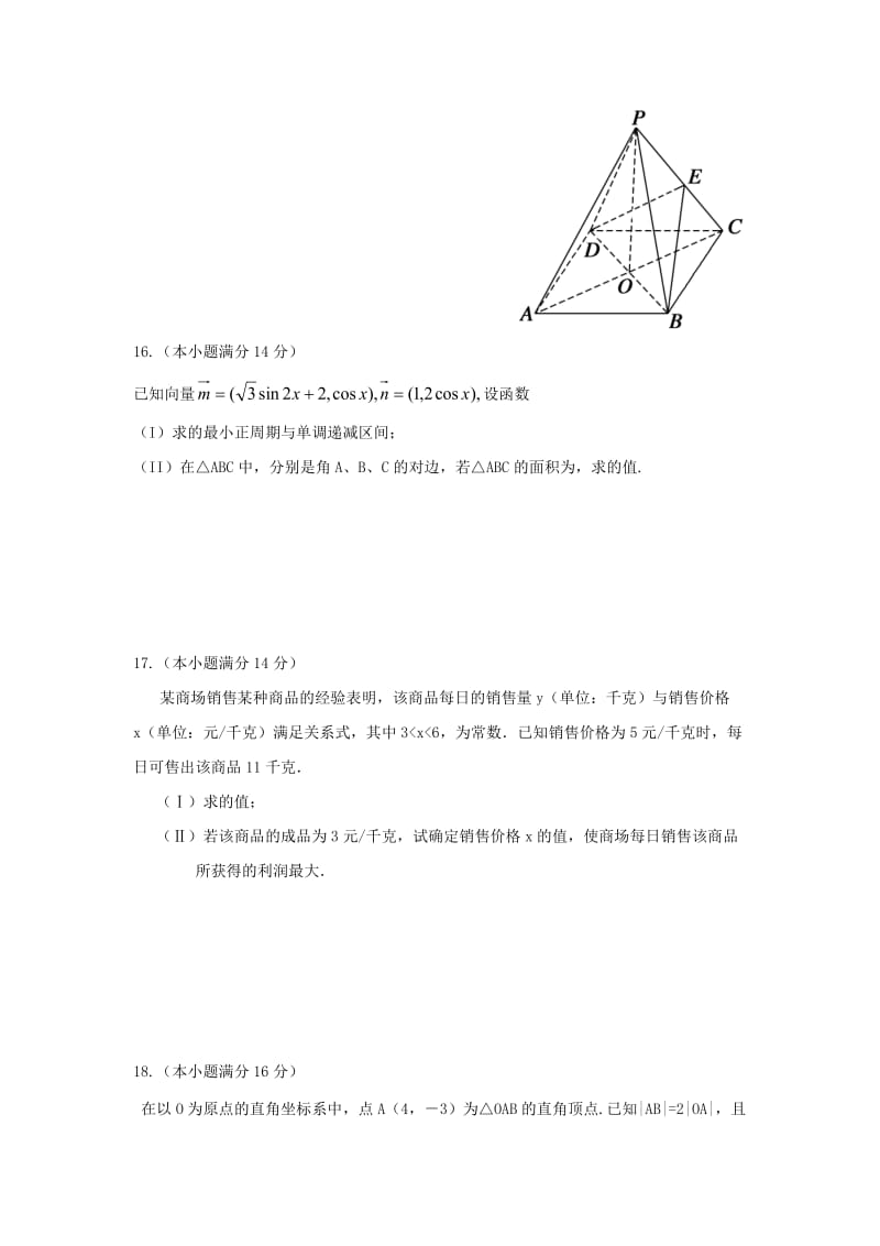 2019-2020年高三数学上学期12月月考试题.doc_第2页