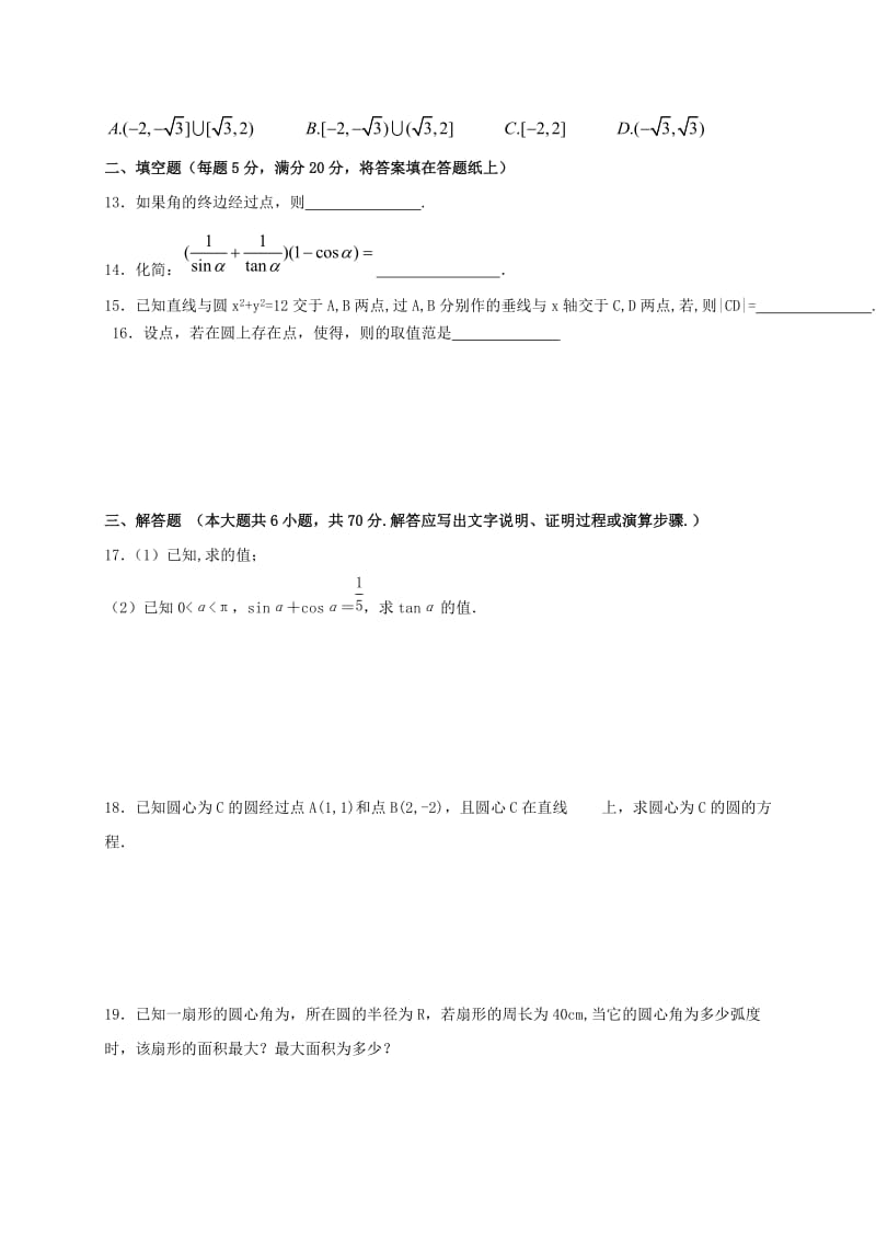 2019-2020年高一数学下学期开学考试试题(III).doc_第2页