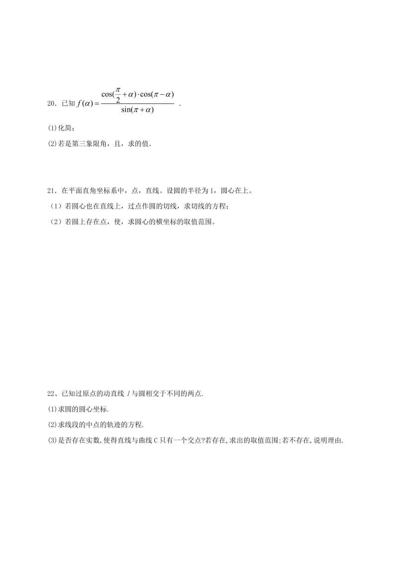 2019-2020年高一数学下学期开学考试试题(III).doc_第3页