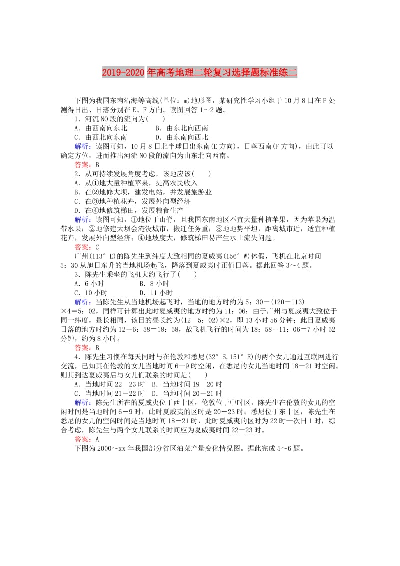 2019-2020年高考地理二轮复习选择题标准练二.doc_第1页