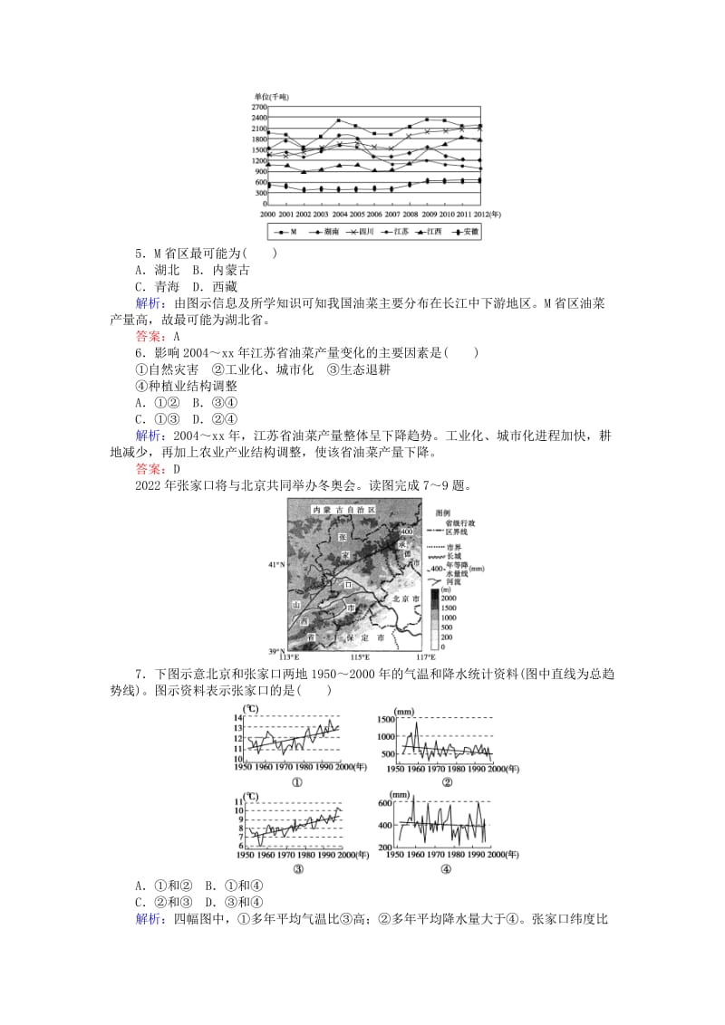 2019-2020年高考地理二轮复习选择题标准练二.doc_第2页