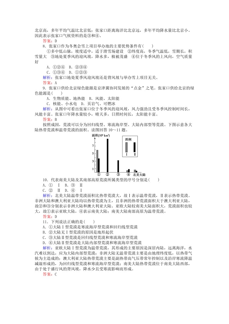 2019-2020年高考地理二轮复习选择题标准练二.doc_第3页