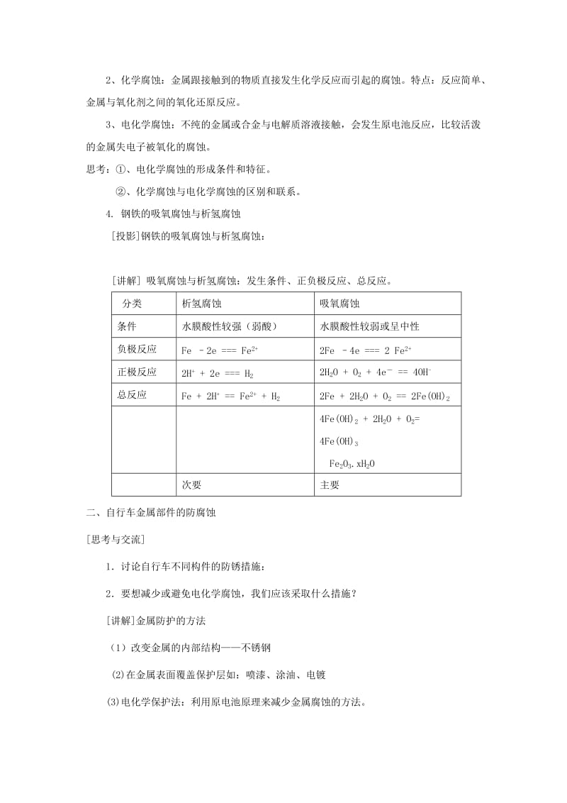 2019-2020年高中化学 主题四课题4 金属制品的防护教案 鲁科版选修1.doc_第2页