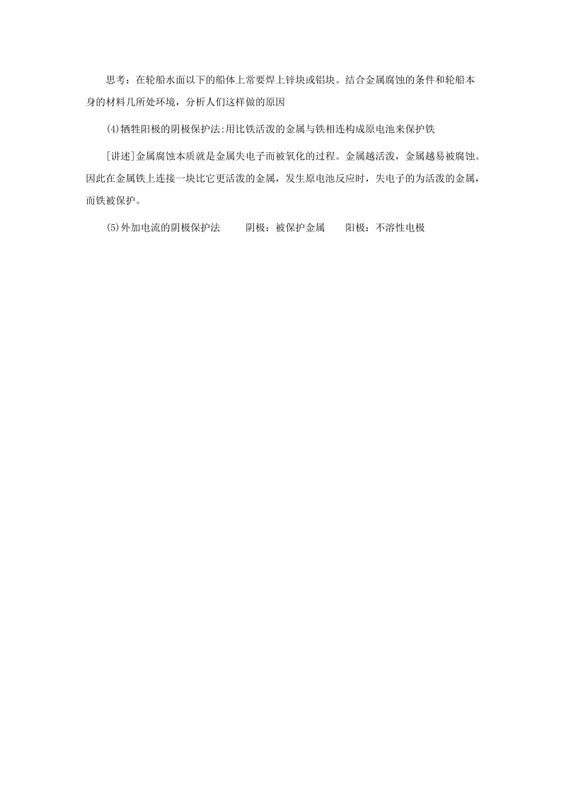 2019-2020年高中化学 主题四课题4 金属制品的防护教案 鲁科版选修1.doc_第3页