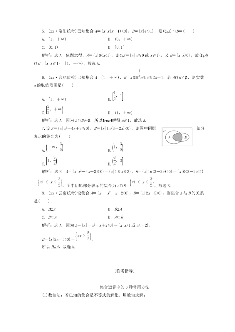 2019-2020年高考数学二轮复习第二部分第一板块考前练2个送分专题教学案文.doc_第2页