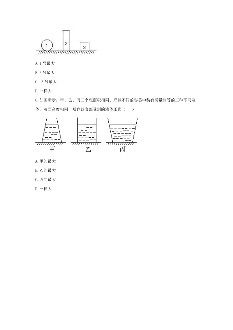 2019-2020年八年级物理下册9.2《液体的压强》基础练习3（新版）新人教版.doc_第2页