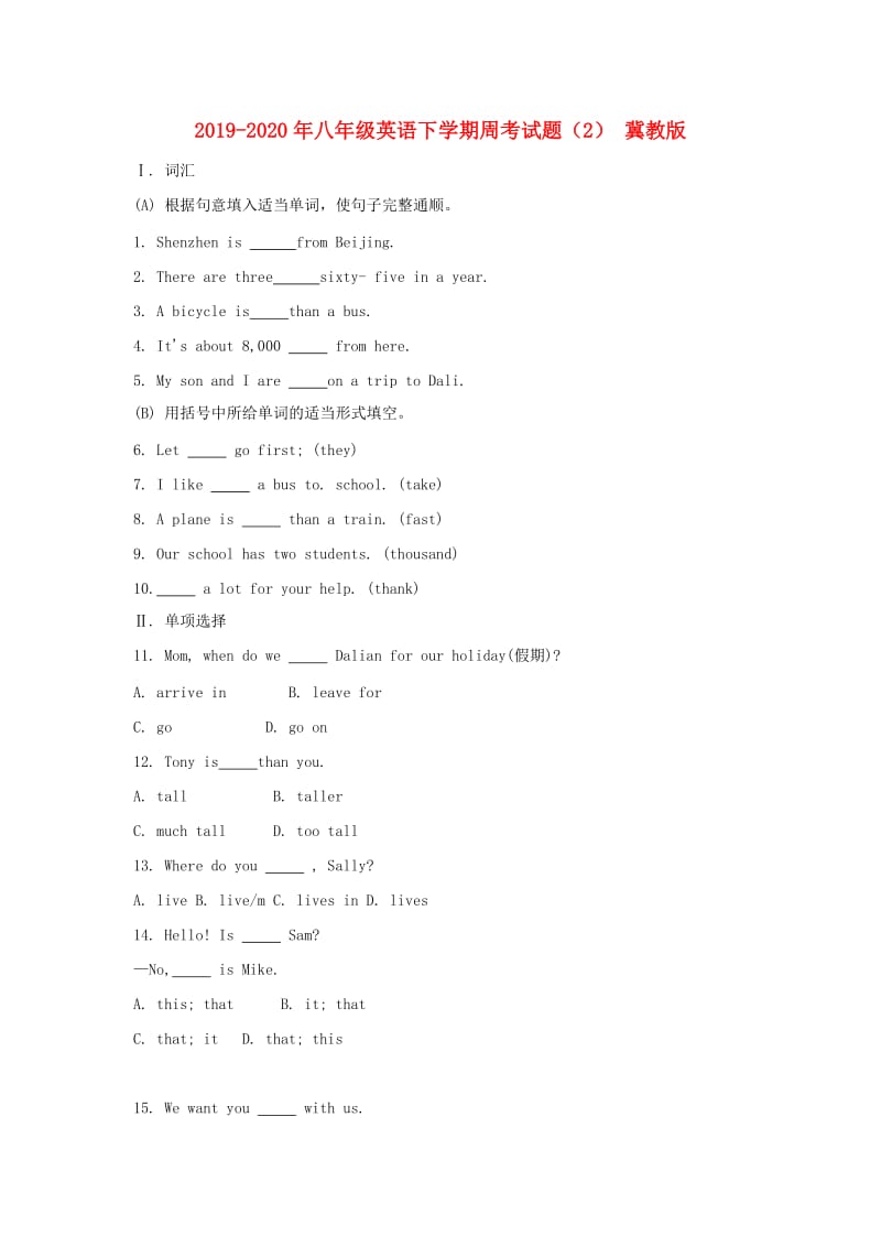 2019-2020年八年级英语下学期周考试题（2） 冀教版.doc_第1页