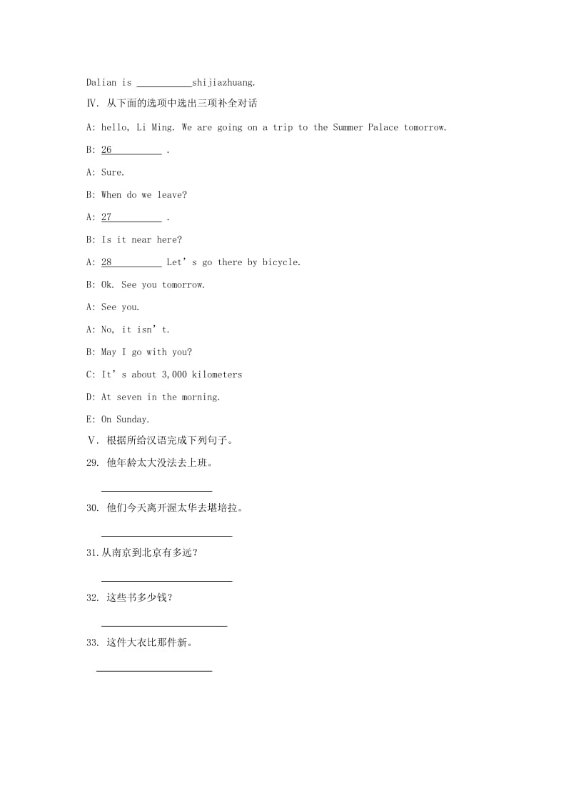 2019-2020年八年级英语下学期周考试题（2） 冀教版.doc_第3页