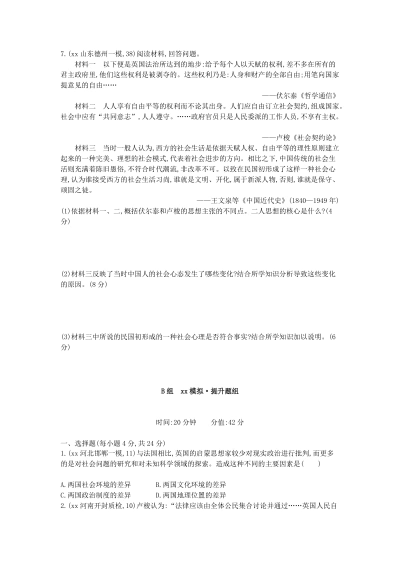 2019-2020年高考历史一轮复习 专题十四 第39讲 欧洲启蒙运动.doc_第2页