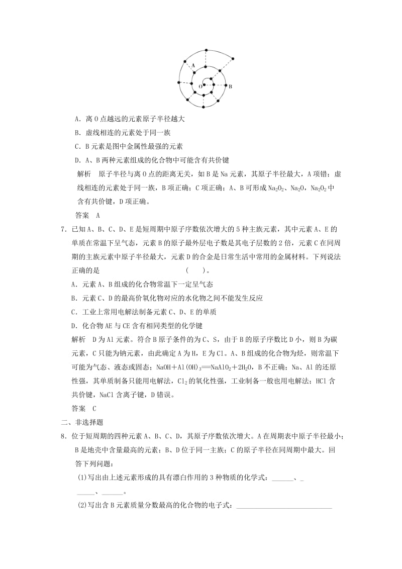 2019-2020年高考化学专题复习导练测 第五章 第二讲 元素周期律和元素周期表.doc_第3页