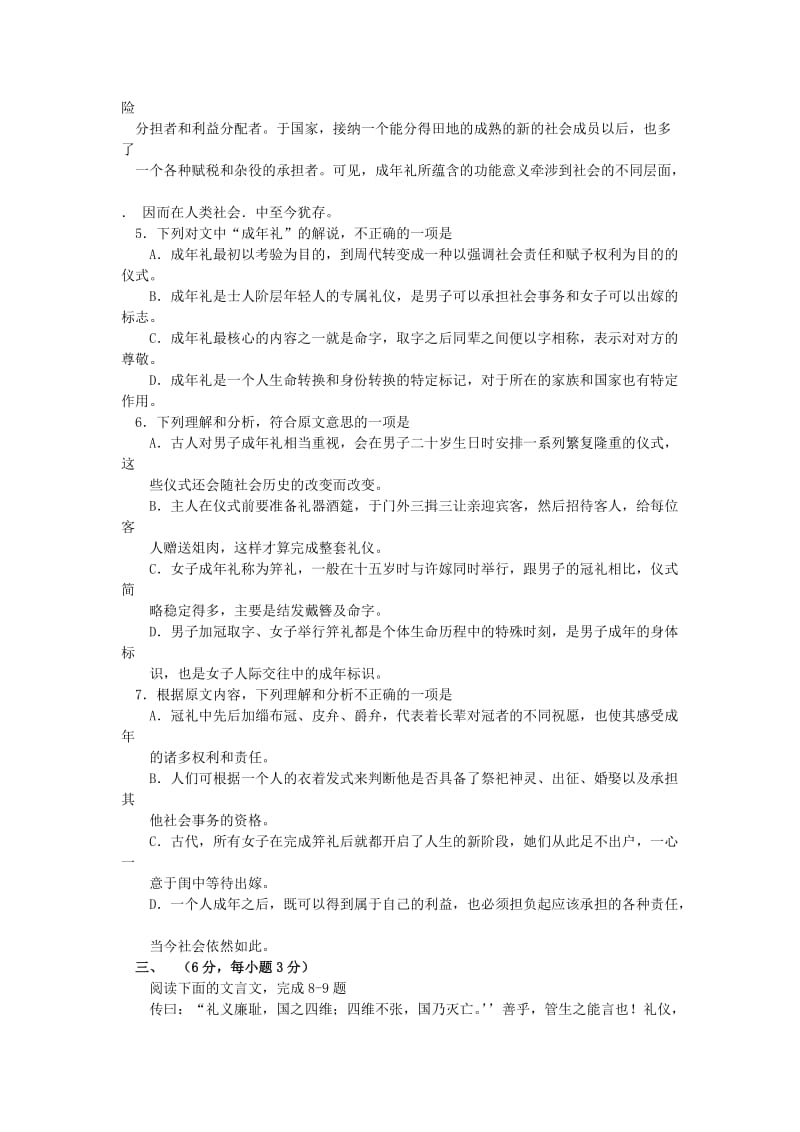 2019-2020年高三语文上学期第一次诊断性测试试题.doc_第3页