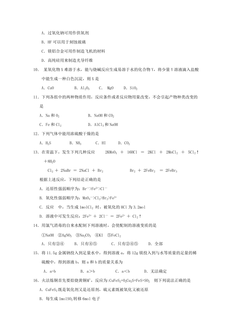 2019-2020年高三化学上学期期中试题(VI).doc_第2页