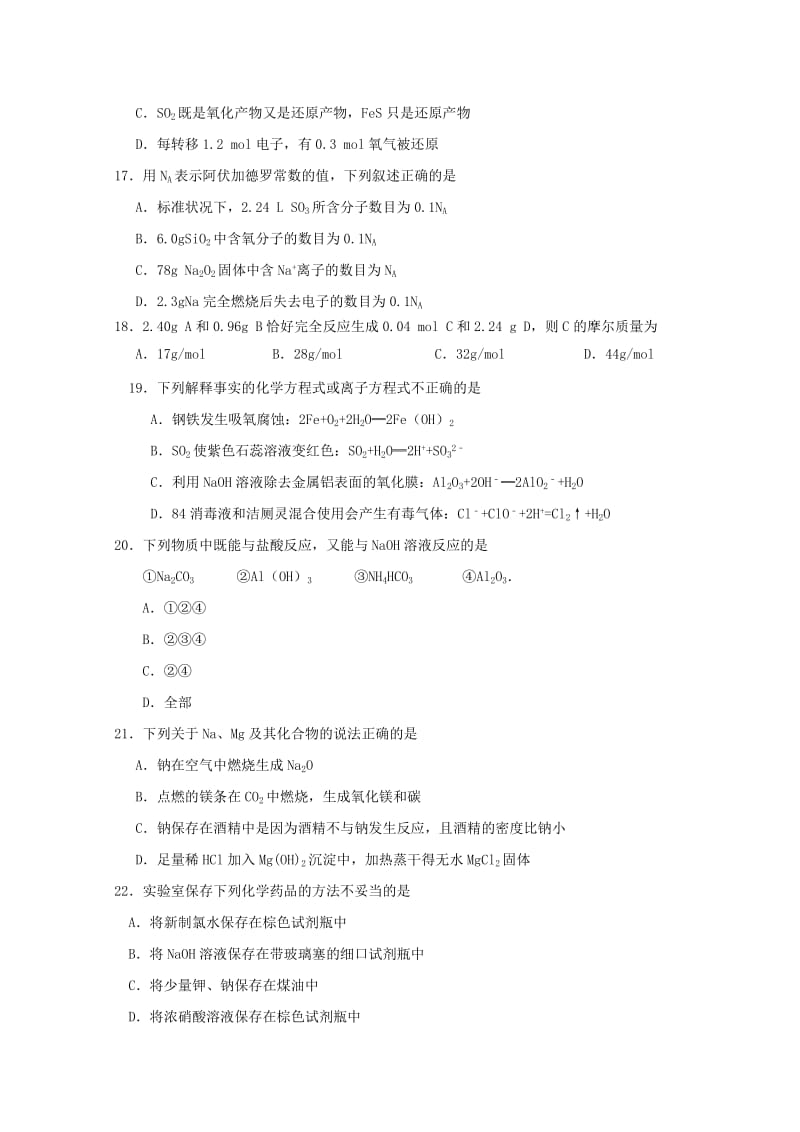 2019-2020年高三化学上学期期中试题(VI).doc_第3页