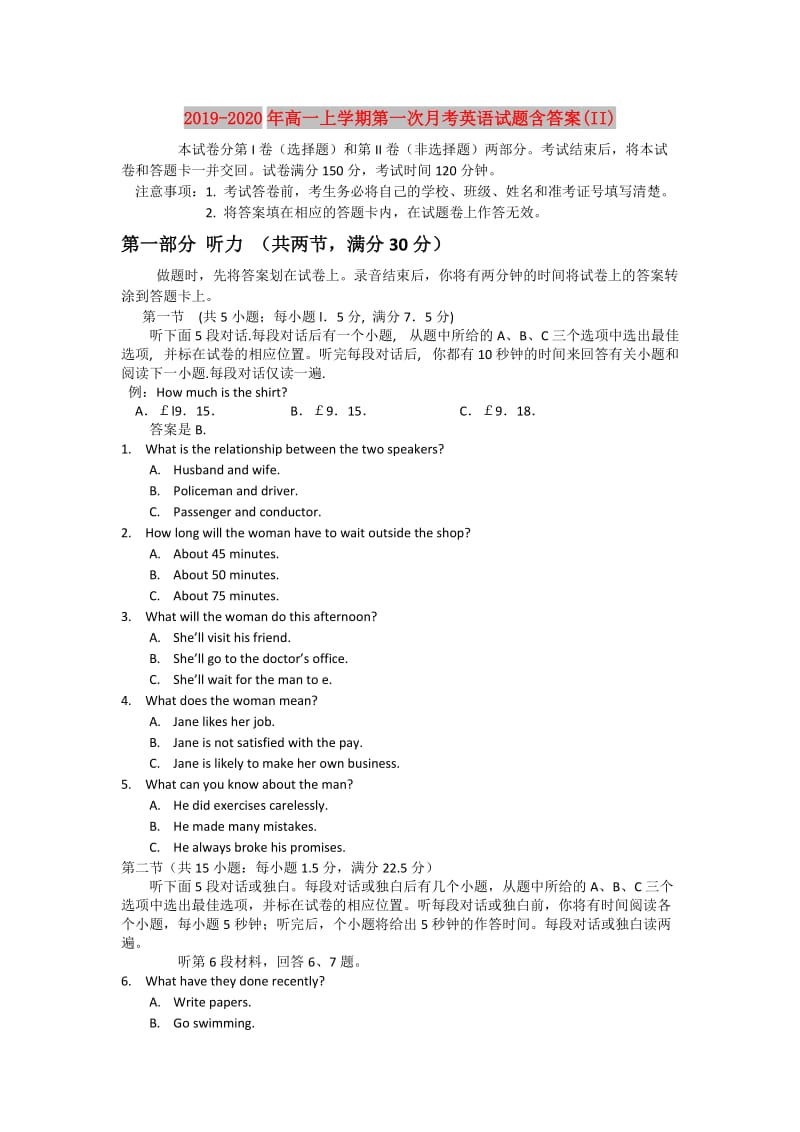 2019-2020年高一上学期第一次月考英语试题含答案(II).doc_第1页