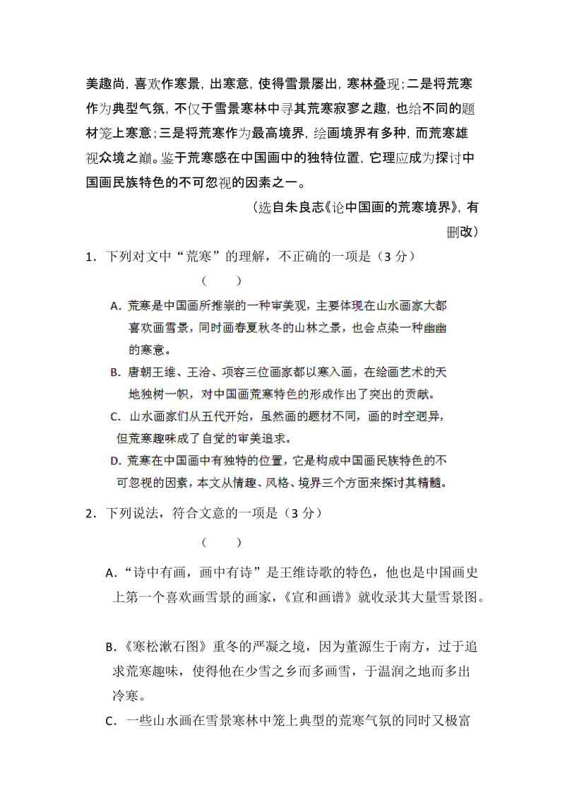 2019-2020年高一下学期第一次月考语文试题（无答案）(I).doc_第2页