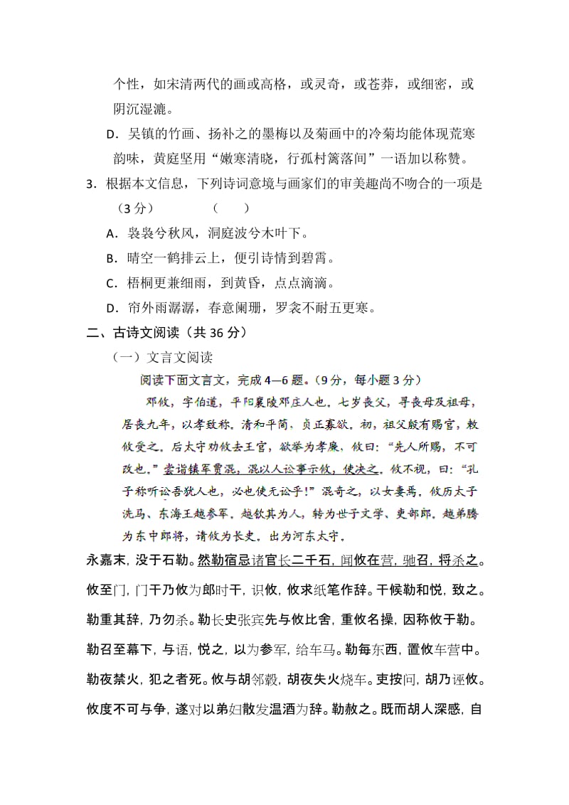 2019-2020年高一下学期第一次月考语文试题（无答案）(I).doc_第3页