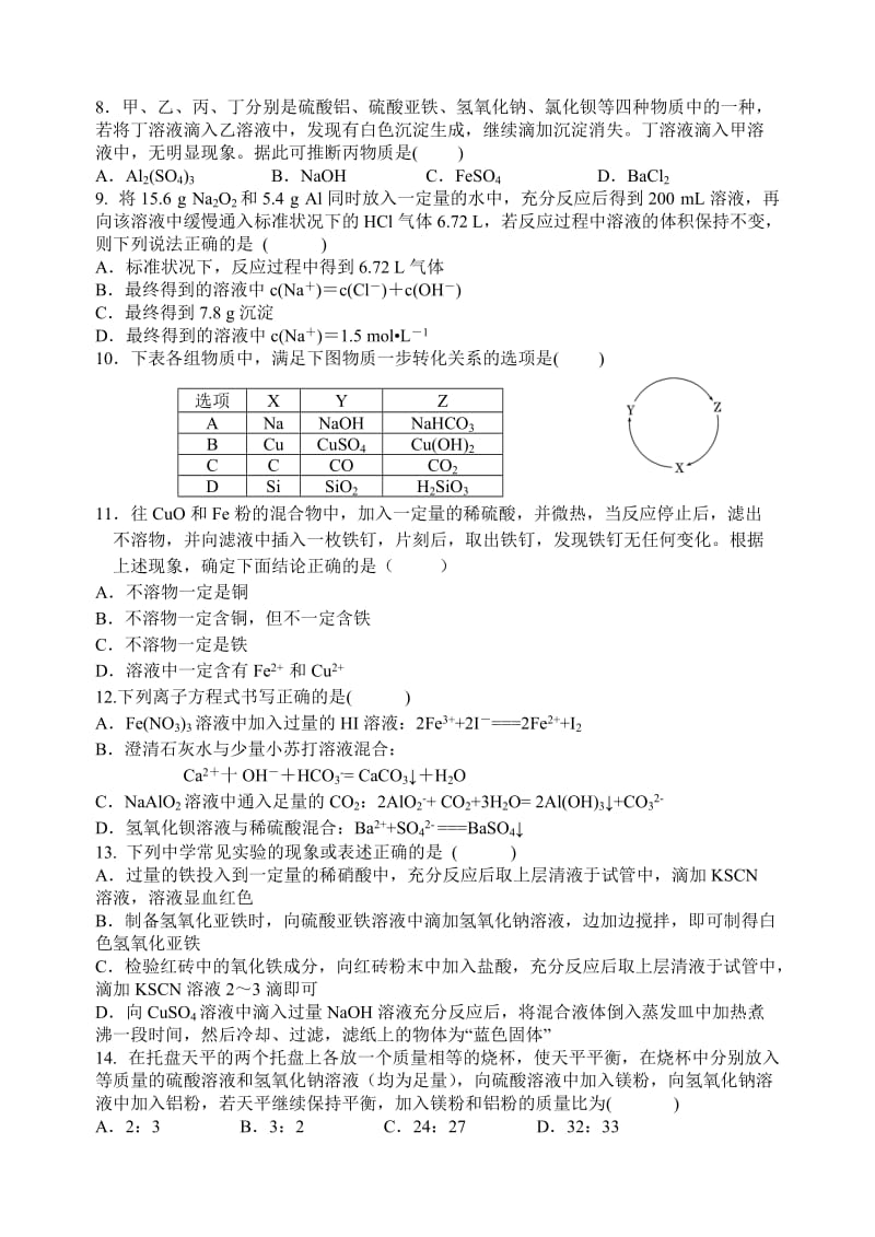 2019-2020年高一上学期第二次月考 化学试题 含答案.doc_第2页