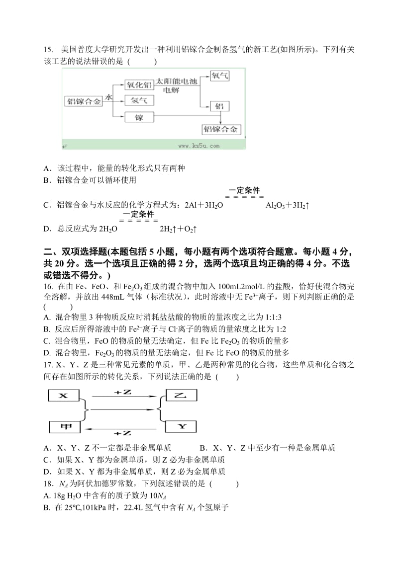 2019-2020年高一上学期第二次月考 化学试题 含答案.doc_第3页