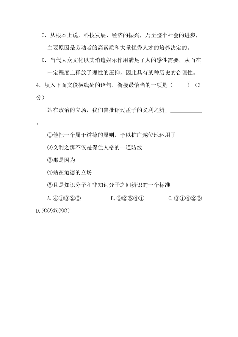 2019-2020年高三语文下册周周测练习题16.doc_第2页