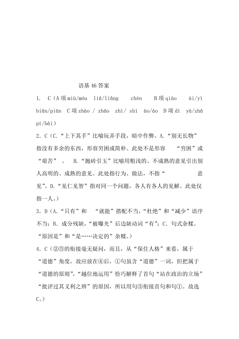 2019-2020年高三语文下册周周测练习题16.doc_第3页