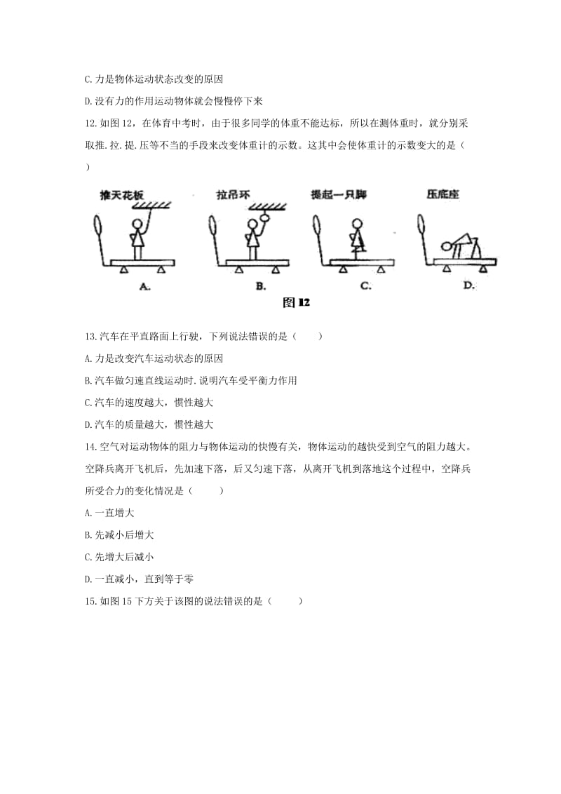 2019-2020年八年级物理下册第八章《运动和力》单元检测2（新版）新人教版.doc_第3页