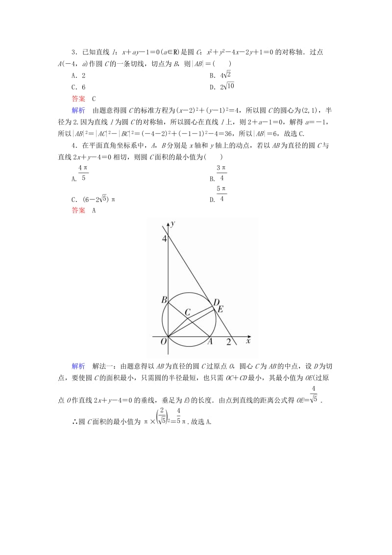 2019-2020年高考数学异构异模复习第九章直线和圆的方程9.2.2直线与圆的位置关系撬题理.DOC_第2页