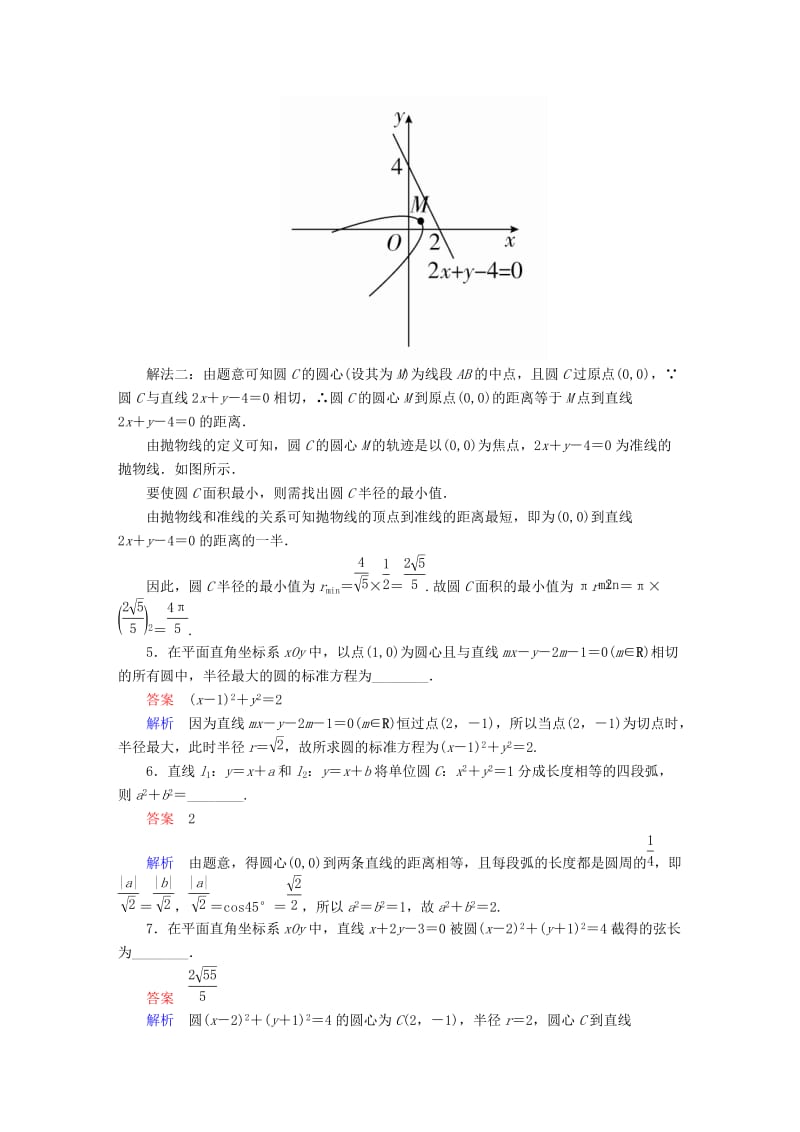 2019-2020年高考数学异构异模复习第九章直线和圆的方程9.2.2直线与圆的位置关系撬题理.DOC_第3页