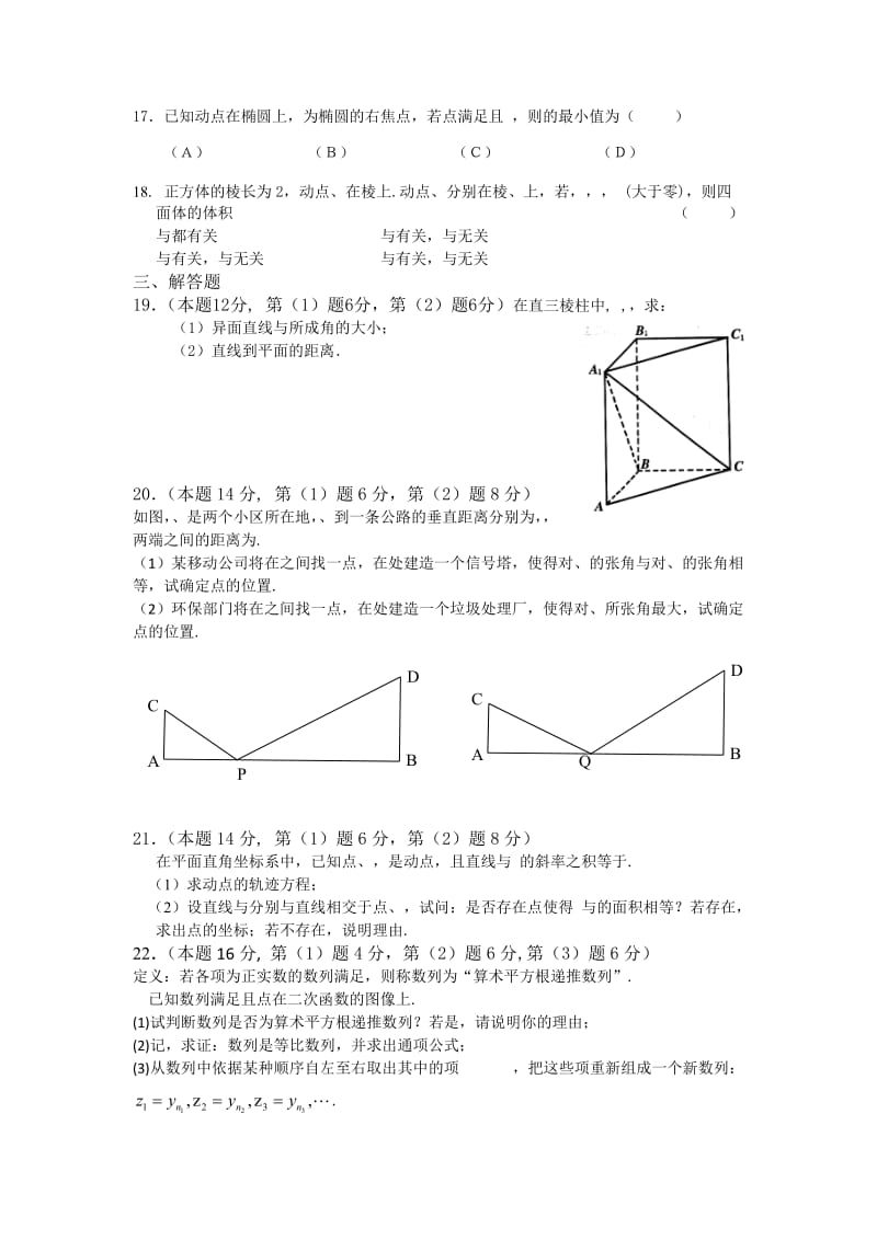 2019-2020年高三下学期零次考试数学试题 含答案.doc_第2页