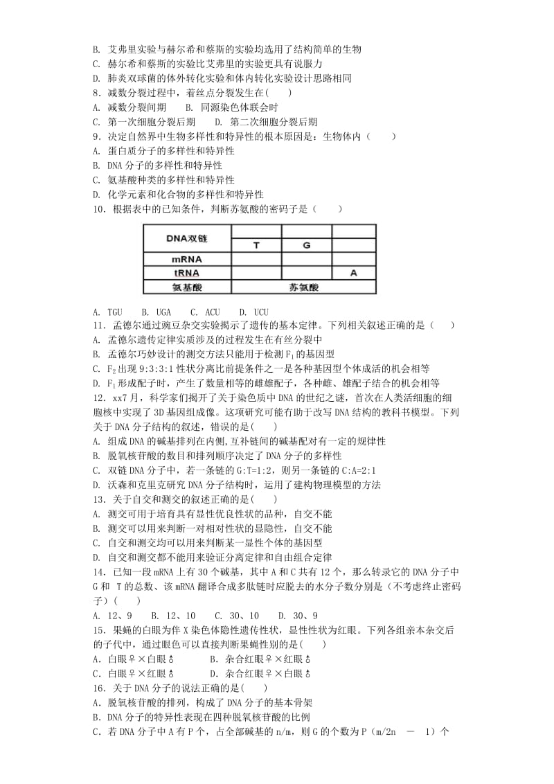 2019-2020年高一生物下学期第三次学分认定考试期中试题.doc_第2页