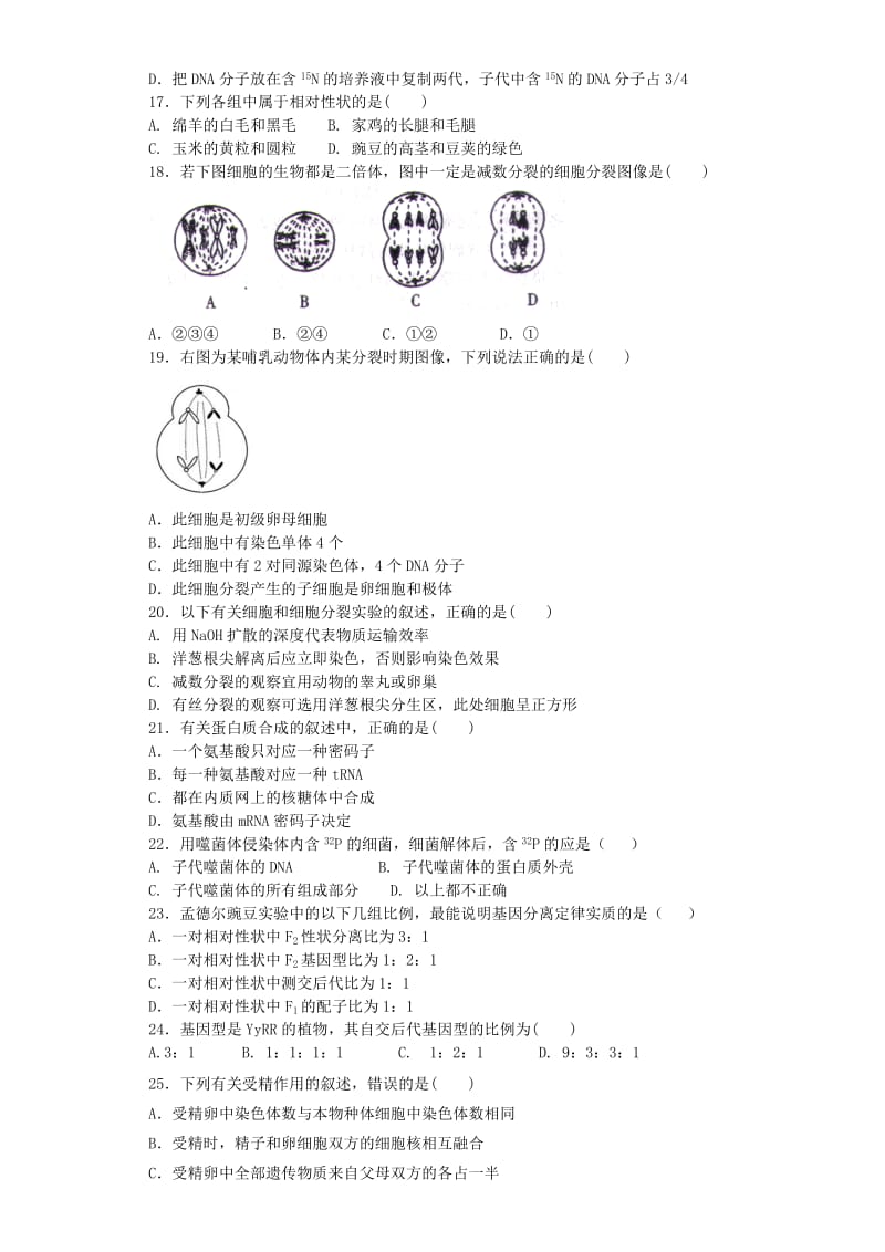 2019-2020年高一生物下学期第三次学分认定考试期中试题.doc_第3页