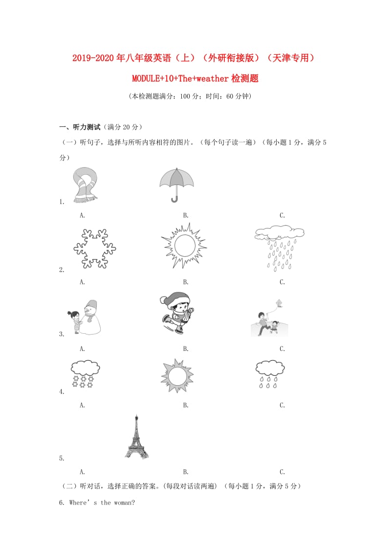 2019-2020年八年级英语（上）（外研衔接版）（天津专用）MODULE+10+The+weather检测题.doc_第1页