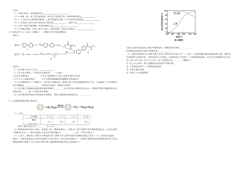 2019-2020年高三化学二轮复习 作业卷 有机基础1（含解析）.doc_第2页