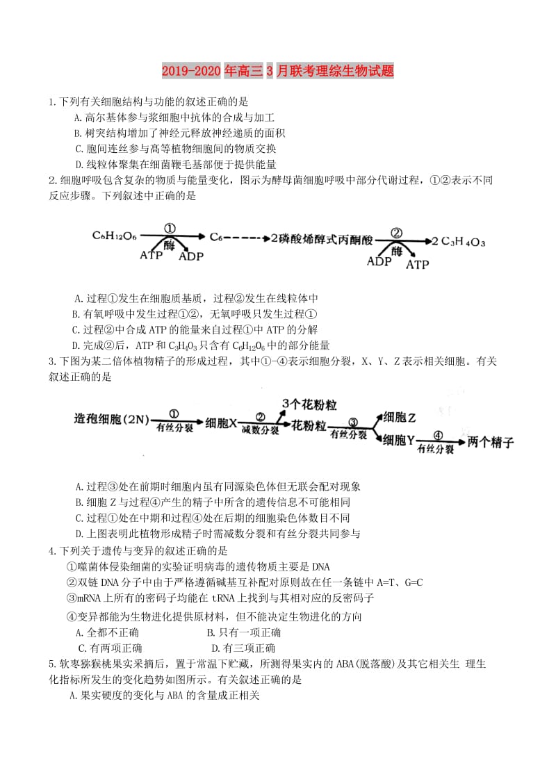 2019-2020年高三3月联考理综生物试题.doc_第1页