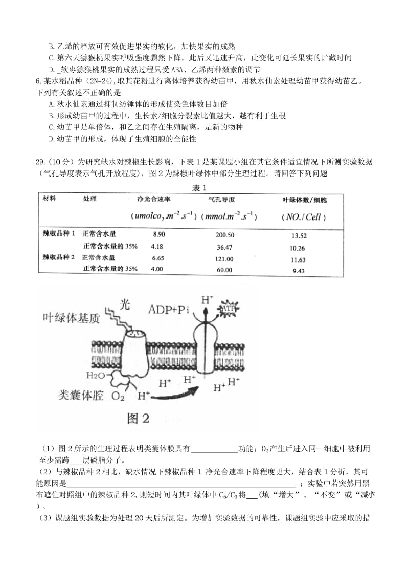 2019-2020年高三3月联考理综生物试题.doc_第2页