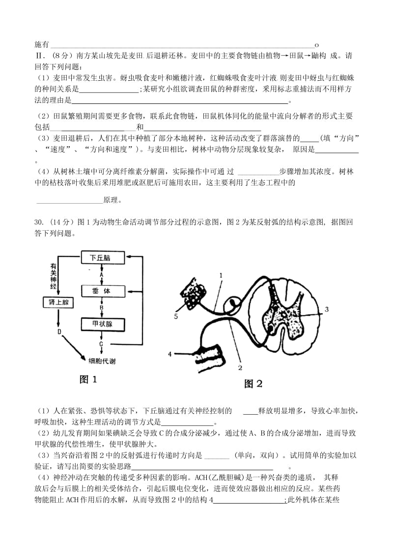 2019-2020年高三3月联考理综生物试题.doc_第3页