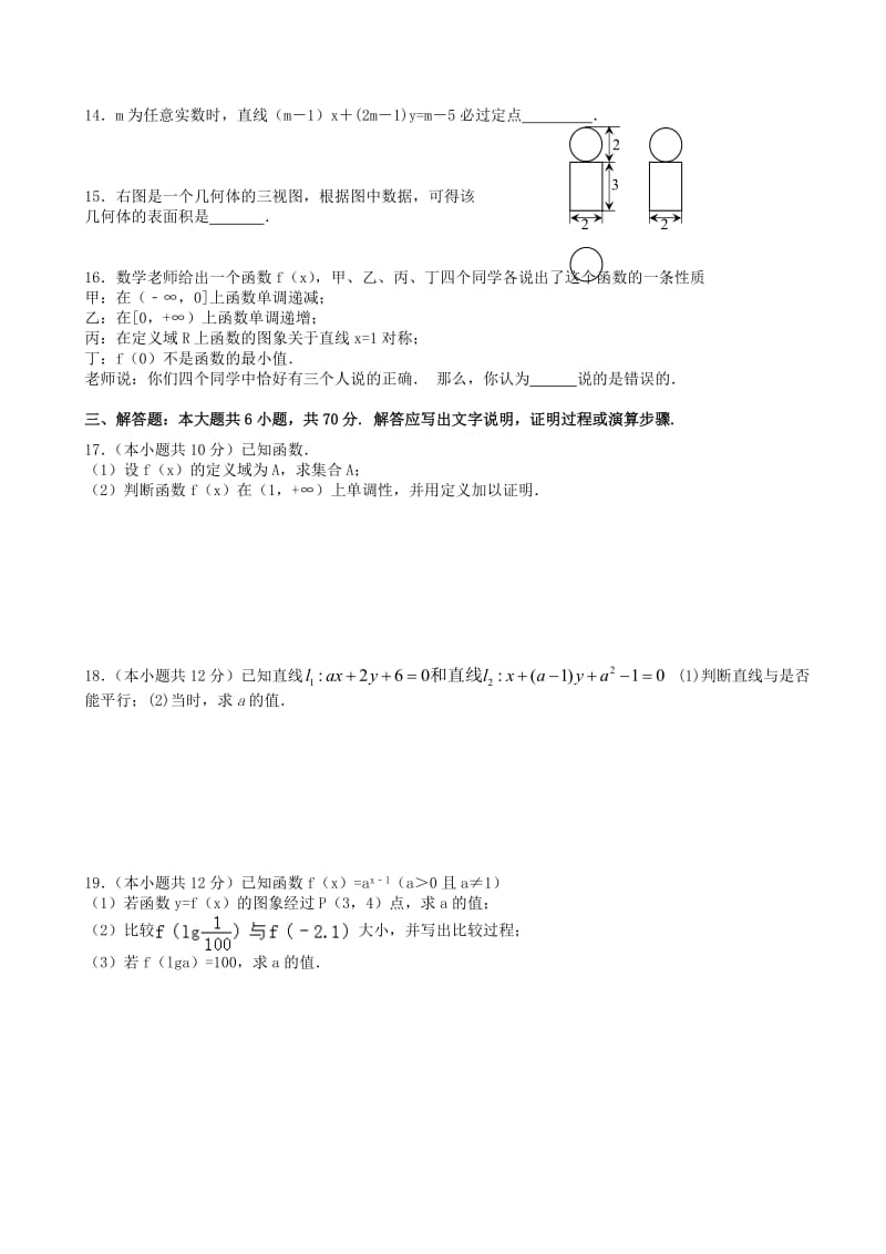 2019-2020年高一数学上学期期末考试试卷.doc_第2页