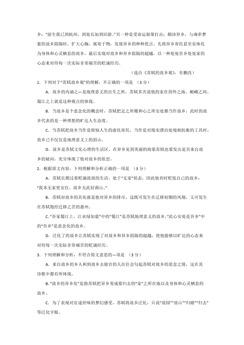 2019-2020年高三上学期语文期末复习自测题（三）含答案.doc_第2页