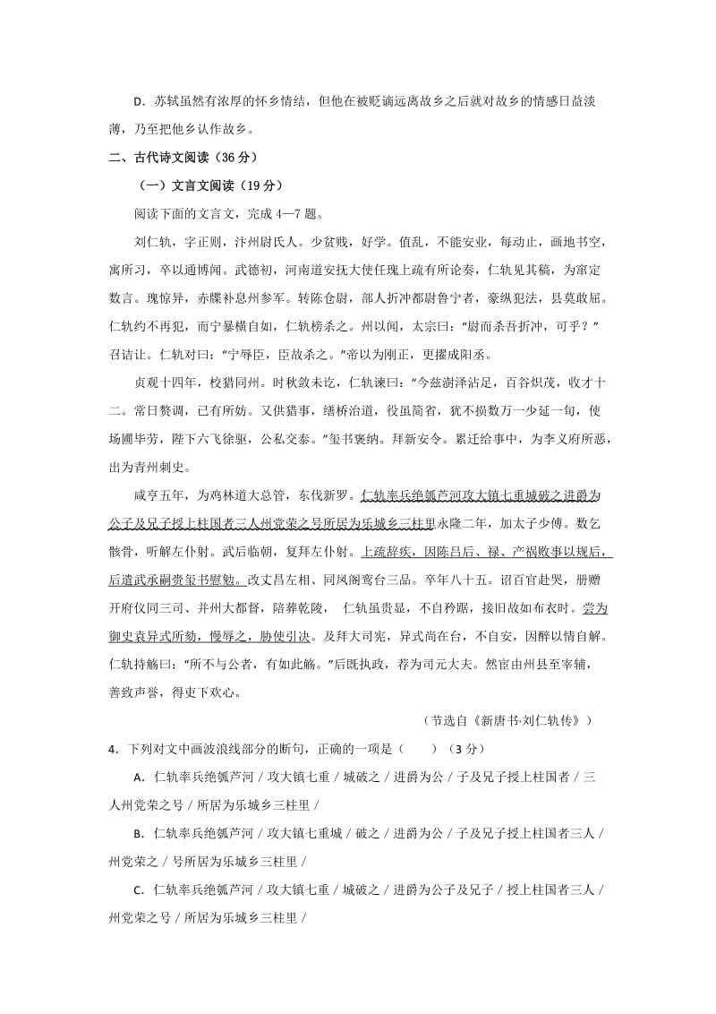 2019-2020年高三上学期语文期末复习自测题（三）含答案.doc_第3页