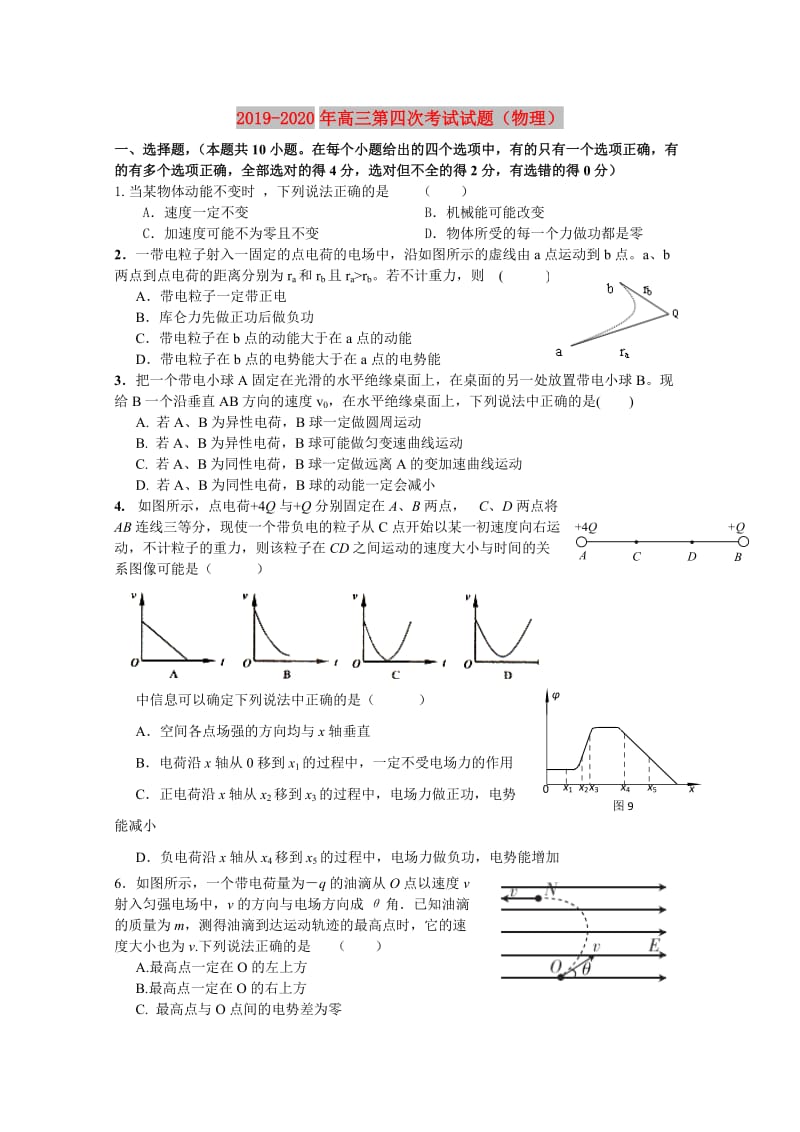 2019-2020年高三第四次考试试题（物理）.doc_第1页