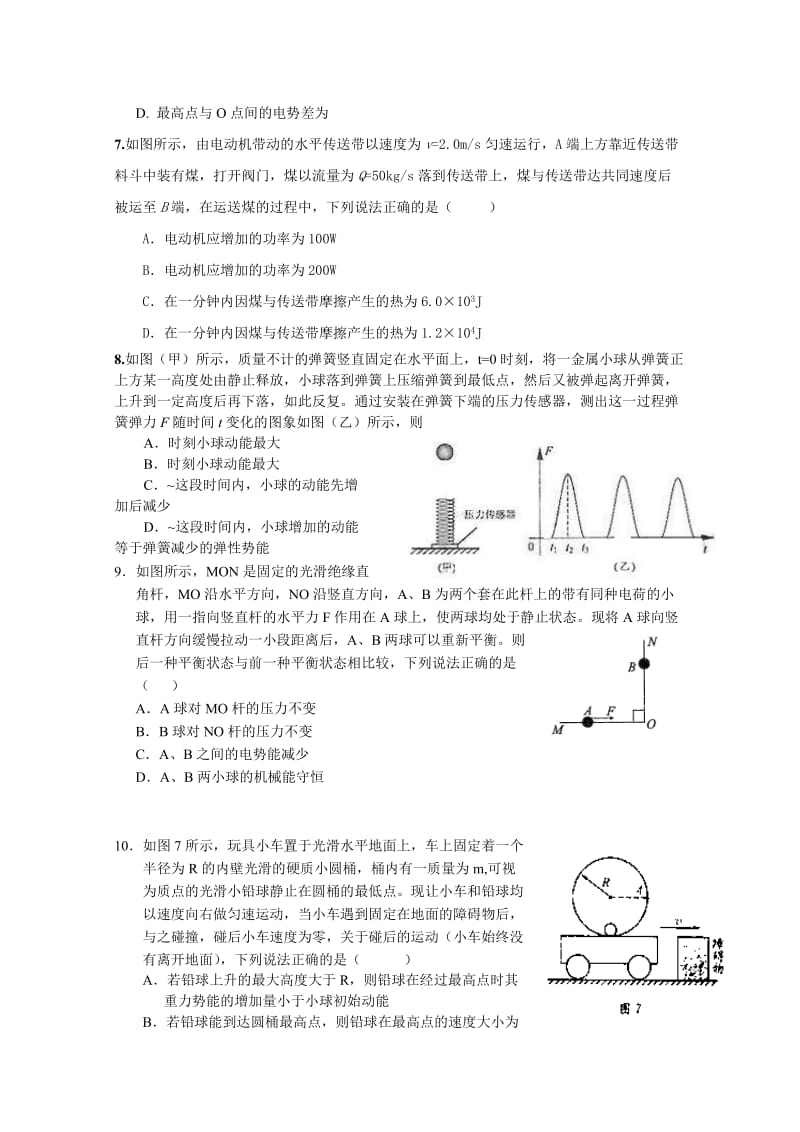 2019-2020年高三第四次考试试题（物理）.doc_第2页