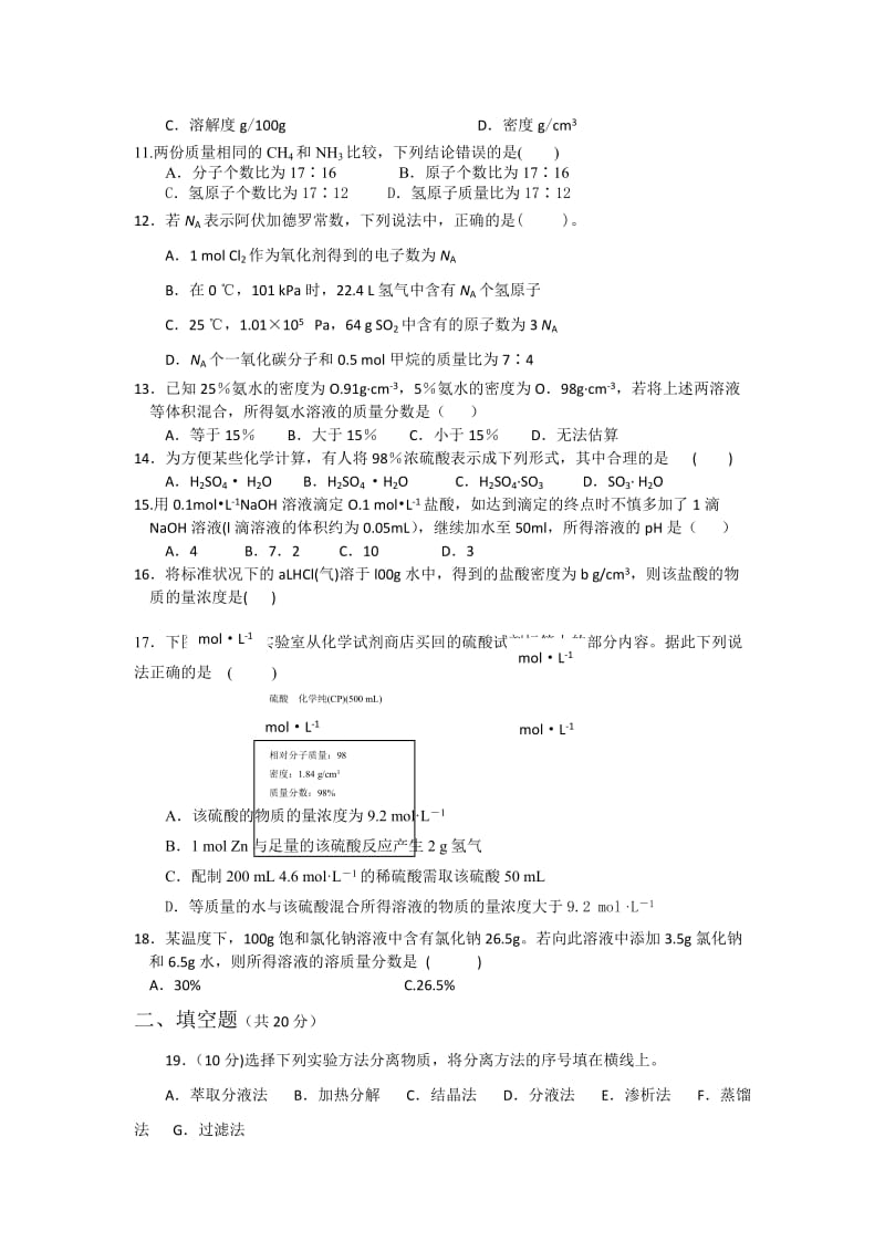 2019-2020年高三上学期第一次月考化学试题 含答案(V).doc_第2页